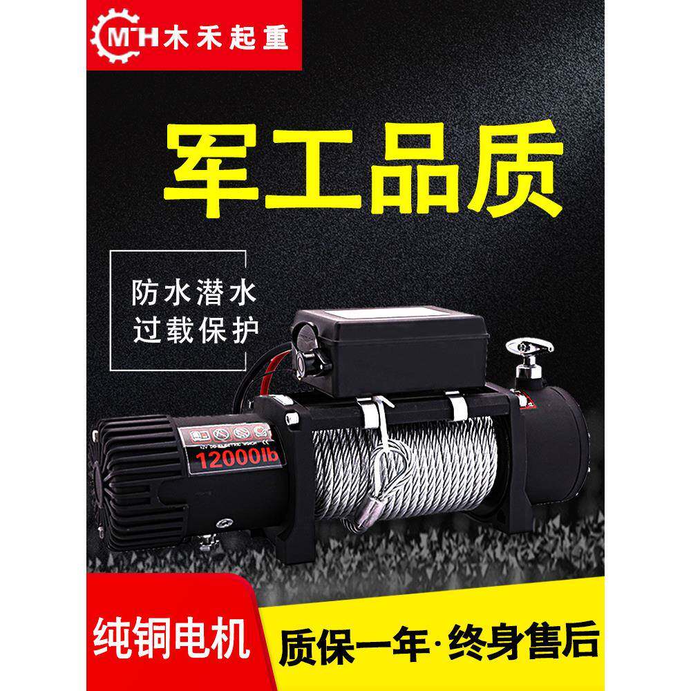 电动绞盘12V越野车自救汽车绞盘24V电动葫芦卷扬机车载小吊机提升