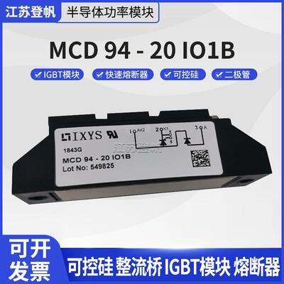 艾赛斯MCD94-20io1BMCD94-22io1BMCD72-16IO8D可控硅二极管模