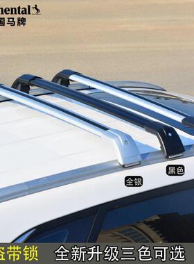 通用BX7BX5长安CS55CS75汽车行李架横杆铝合金行李架车顶架横杆