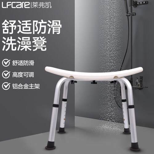 莱弗凯LFCare洗澡凳老人洗澡淋浴椅子坐凳高度可调洗澡椅洗澡凳