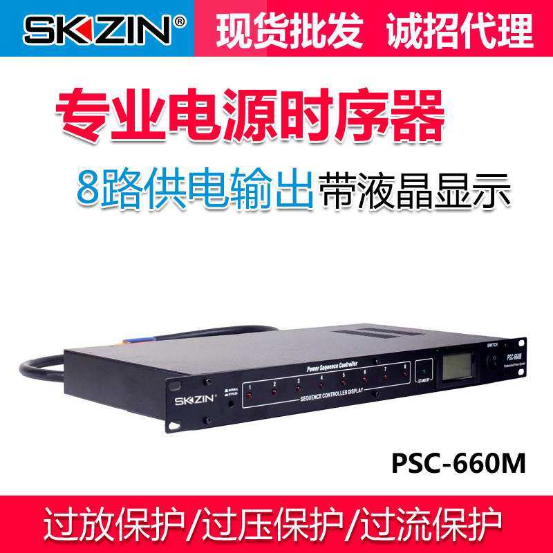 专业舞台电源时序器 8路电源控制舞台音响会议顺序管理器