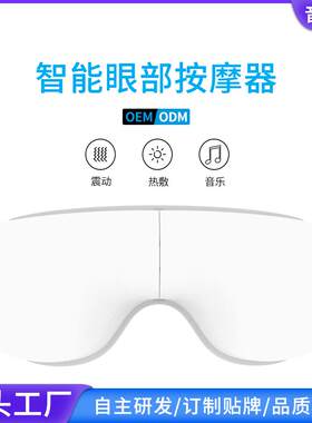 智能眼部按摩仪音乐充电热敷眼部按摩器缓解疲劳护眼智能眼罩神器