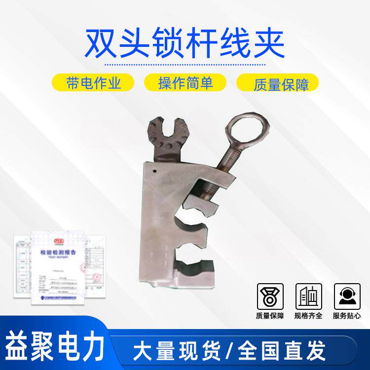 ZF011610/11/12小号双头锁杆线夹可调式固定夹带电作业线夹头
