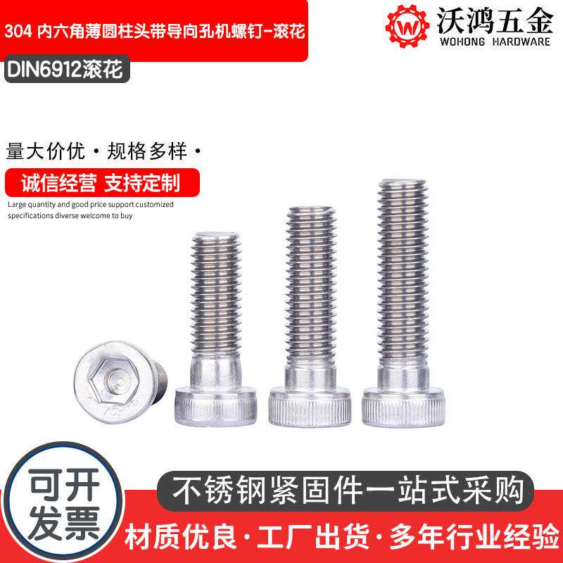 304不锈钢DIN6912滚花内六角薄圆柱头带导向孔机螺钉螺丝M4-M10