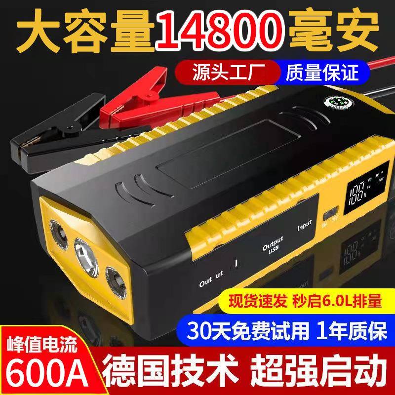 汽车应急启动电源12v车载电瓶打火应急电源搭电神器jumpstarter