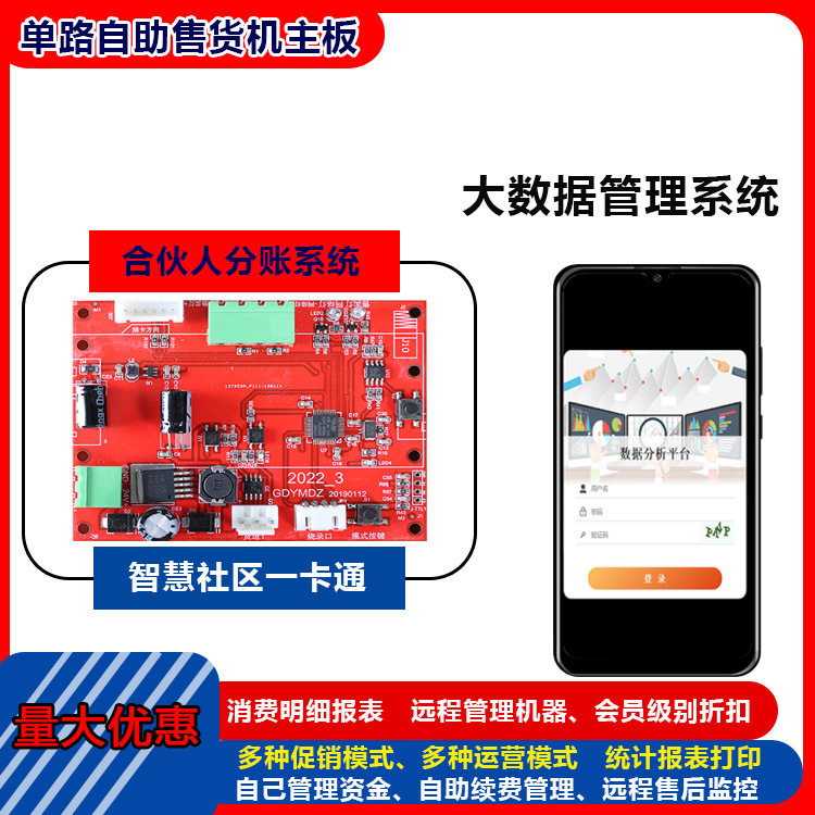 一路自助售货机主板后台管理无人自助设备厂家开发售货机系统