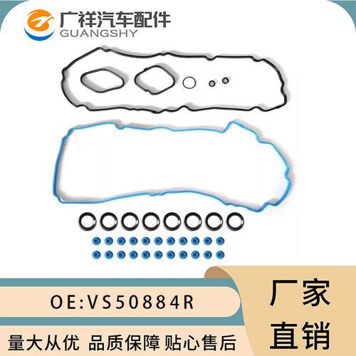 VS50879R适用于福特2010-2019气门室盖垫套装VS50884R