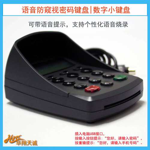 收银系统外接数字小键盘 防窥液晶显示密码输入器 PINPAD