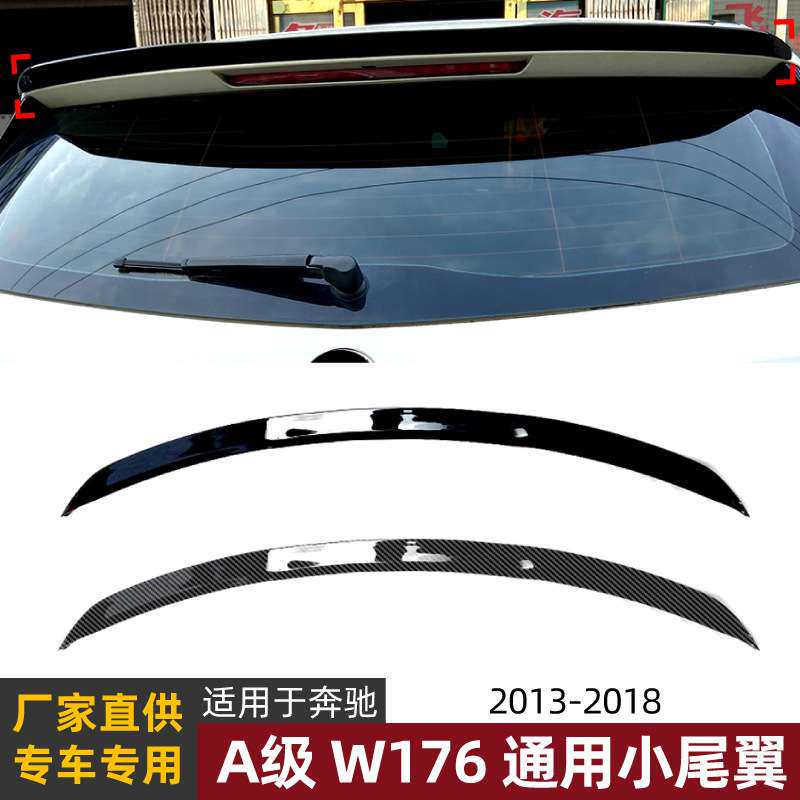 适用奔驰A级 W176 2013-2017 A180 A200尾翼顶翼扰流板外饰改装