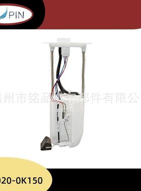 77020-0K150汽车燃油泵总成输油泵