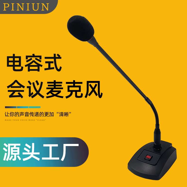 公共广播桌面学校演讲鹅颈会议室专业电容麦克风台式有线会议话筒