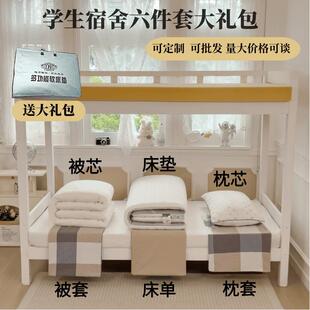 学生宿舍六件套大礼包宿舍0.9米三件套枕头学生全套床单被套被褥