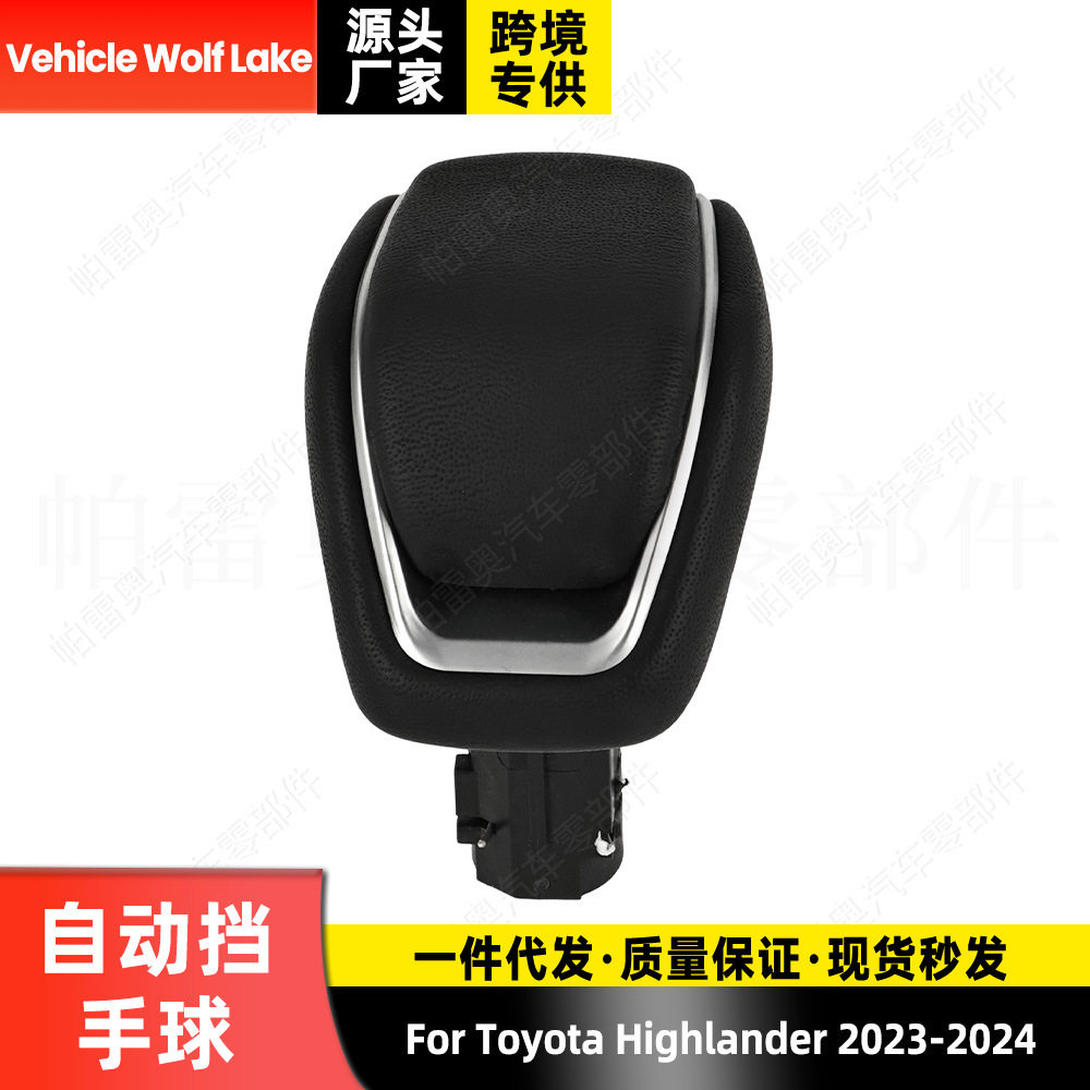 适用丰田汉兰达Highlander2023-2024自动挡手球换挡手柄档把头