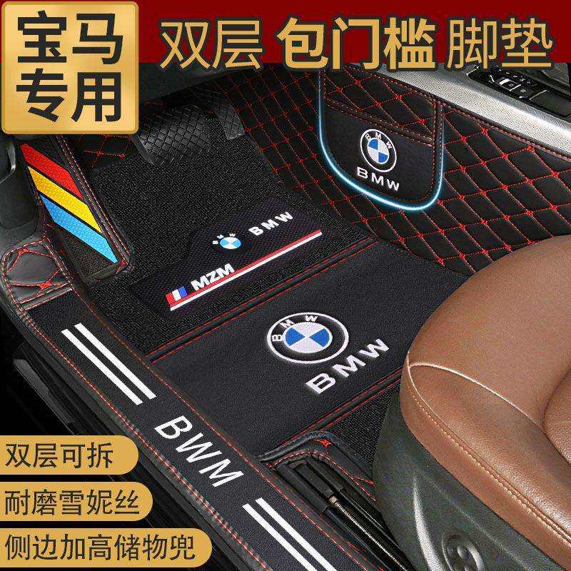 适用宝马X5X6X3X1X6宝马5系3系520li320li525li530i包围汽车脚垫
