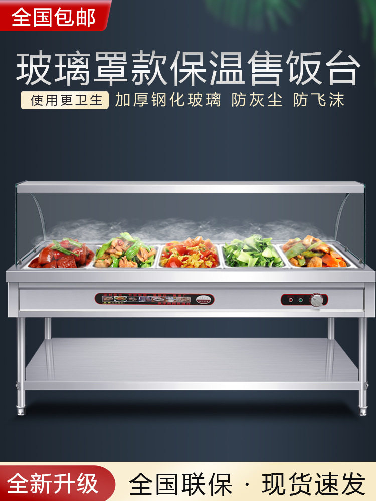商用快餐保温台玻璃罩