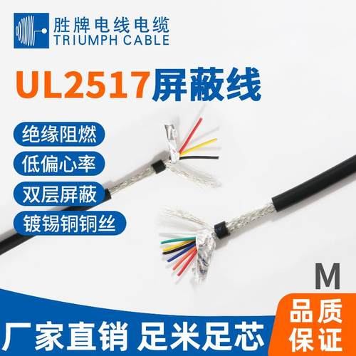 UL2517多芯护套线14~30AWG平方电源线多芯屏蔽护套线高温导气管