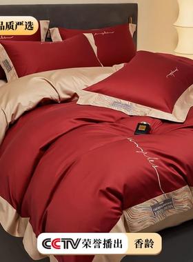 轻奢高级感红色四件套结婚床上用品100S全棉喜被婚庆简约高端婚嫁