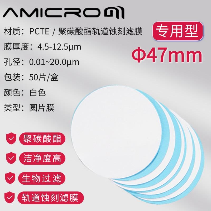 47mm聚碳酸酯滤膜纳米级PCTE径迹蚀刻核孔滤膜生物样品微孔过滤