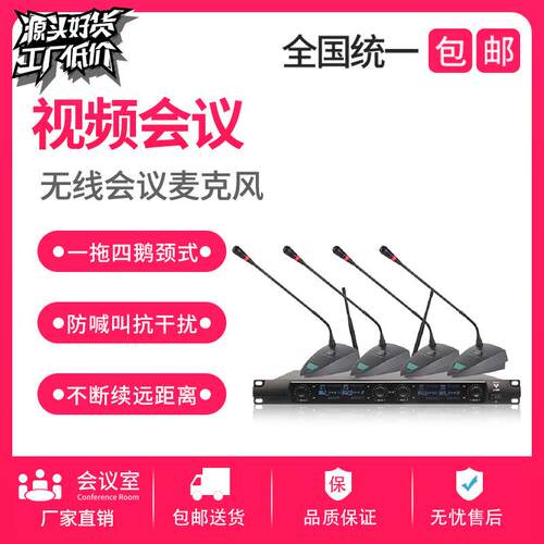 无线会议麦克风X-4600无线一拖四会议鹅颈手持户外舞台麦克风