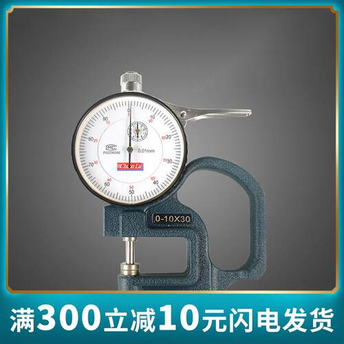 川陆G型指针数显测厚0-10mm/0.01mm测厚规厚度表百分尺跨度30