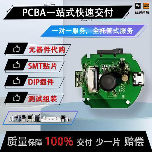 树莓派pcba生产，专注pcba快速打样、元器件代采一站式服务