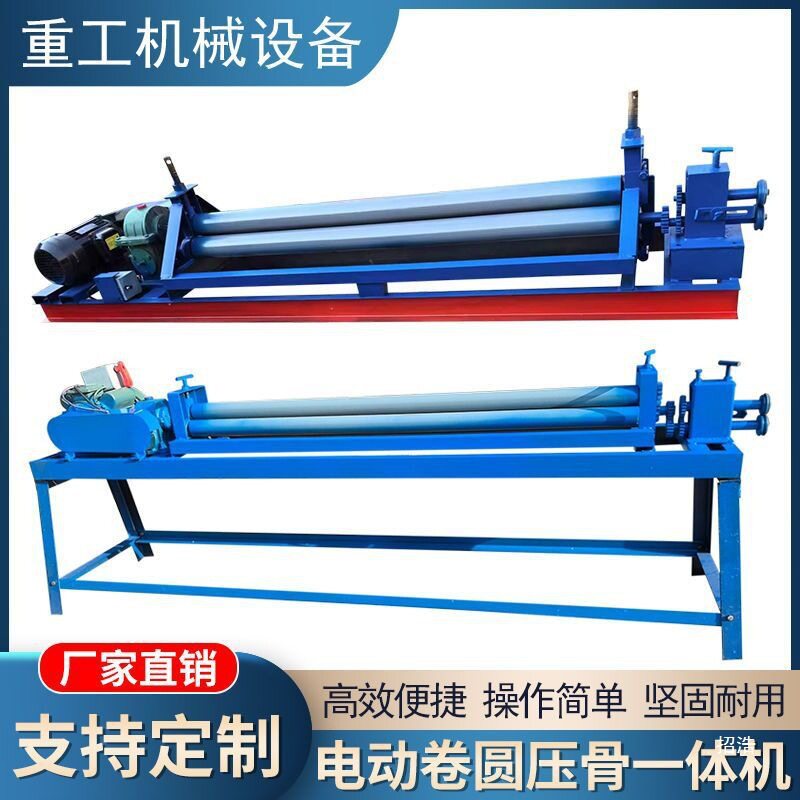 加厚电动卷圆机小型铁皮滚圆机压边机半自动滚圆机三辊卷筒一体机