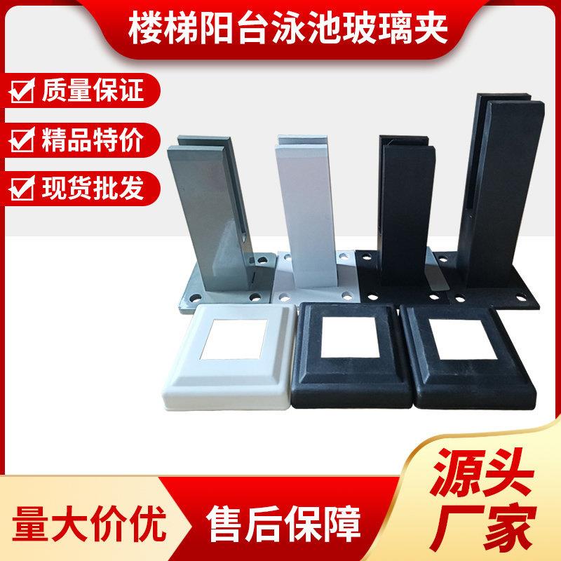 201不锈钢黑色烤漆泳池玻璃夹冲压型楼梯立柱配件玻璃固定支撑架