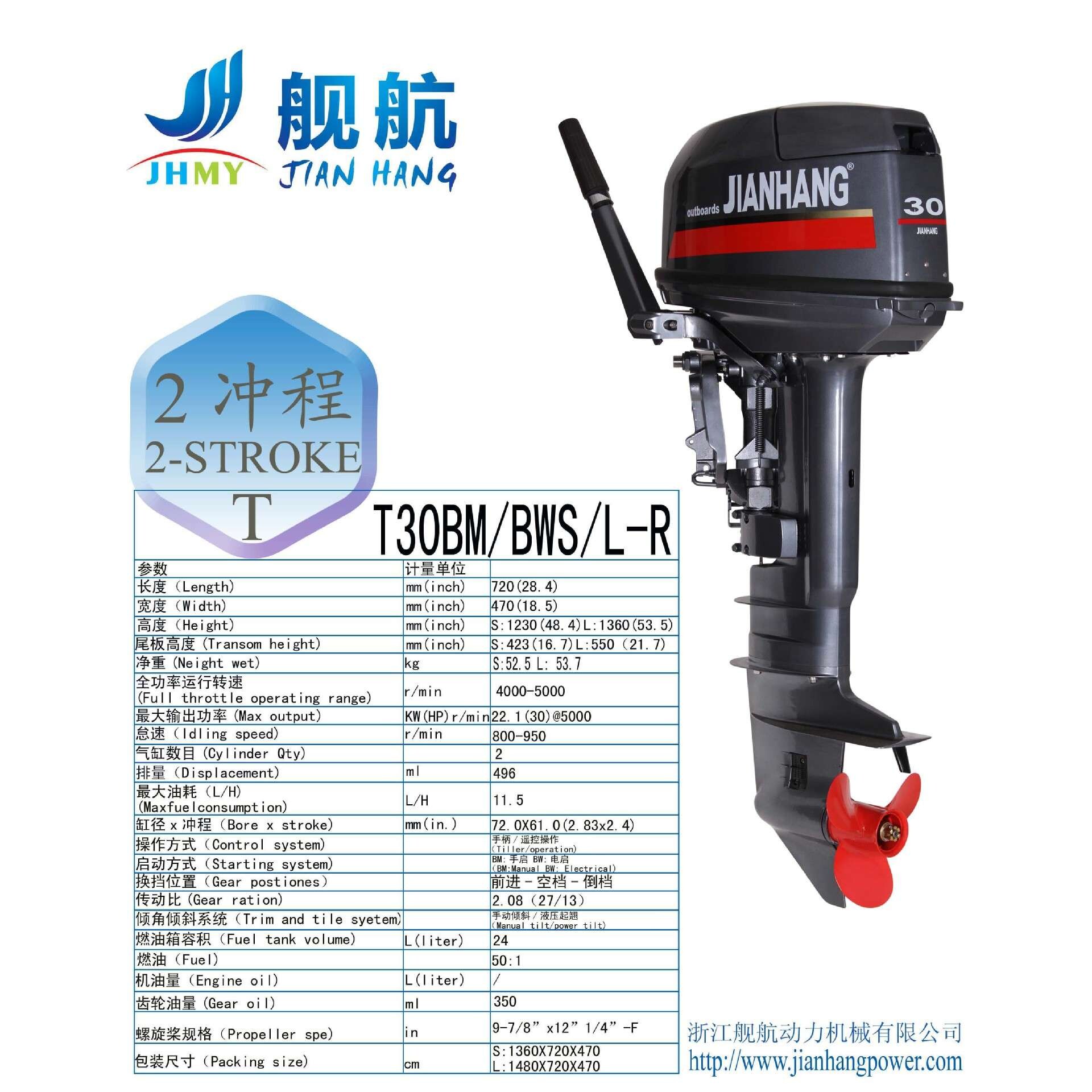 舰航二冲程30马力船外机 舷外机 船用发动机 船挂机 船马达