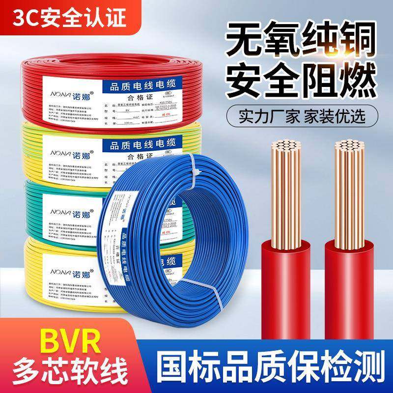 新款电线家用多芯软线国标纯铜芯线2.546平方铜线100米BVR家装