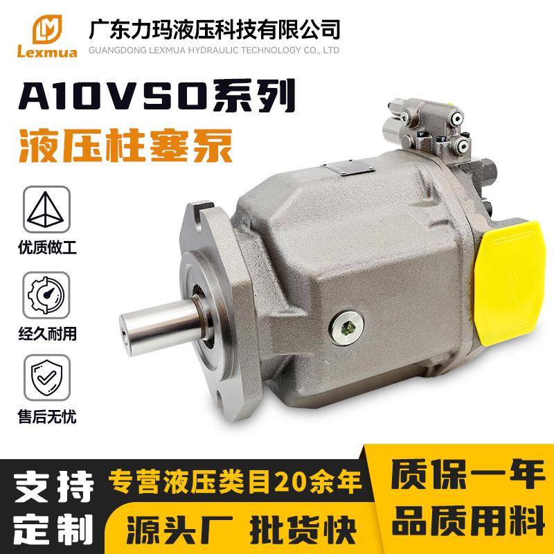 直销力士乐A10VSO系列液压泵轴向柱塞泵可变高压型号齐全