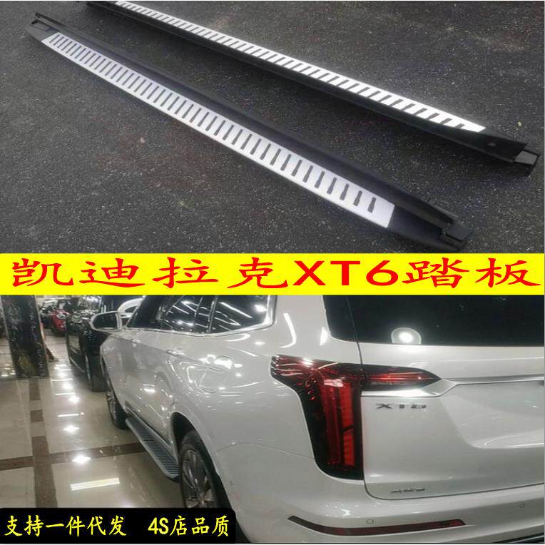 适用于凯迪拉克XT5踏板XT4踏板XT6踏板凯迪拉克脚踏板销售