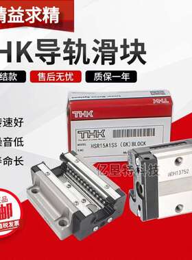 THK直线导轨滑块HSR15/20/25/30/35/45B（1SS密封）线性滑轨