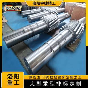 洛阳机床大型非标大模数斜齿轮轴人字齿轮轴数控龙门铣加工