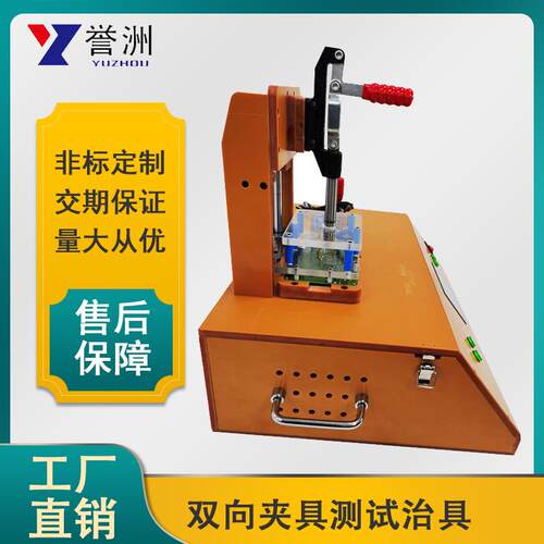PCB电路板双向多功能电木操作面板测试架双向夹具测试治具量大优