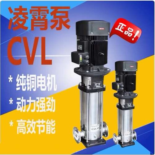 广东凌霄CVL5-8 CVL5-15T高扬程不锈钢立式多级泵高压水泵循环增
