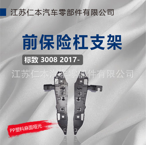 适用标致3008前保险杠支架前杠皮支撑