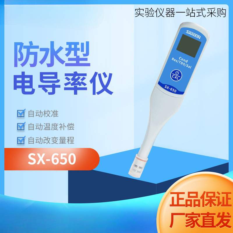 SX610笔式pH计SX620酸度计PH测试笔SX650电导率仪PHB-3盐度计