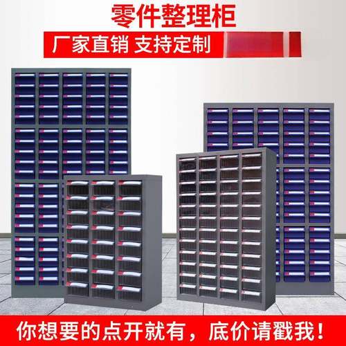 75抽屉式零件柜100/20/48/30五金铁皮塑料螺丝工具样品元件收纳柜