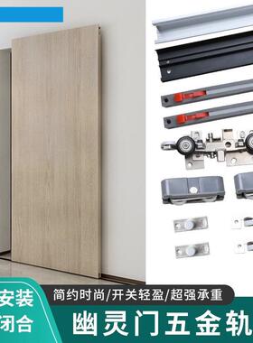 幽灵门隐形轨道五金配件书柜双向缓冲推拉平移木门滑轨吊轮轨道