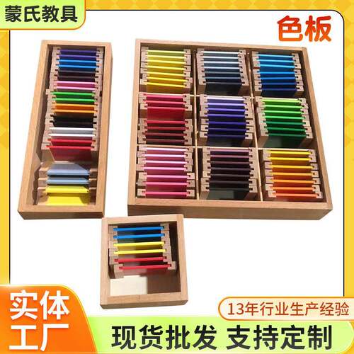 蒙特梭利蒙氏教具色板一二三婴幼儿童颜色认知视觉感官早教玩具