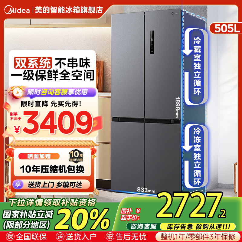 美的531双系统循环电冰箱四门大容量家用一级能效十字对开门