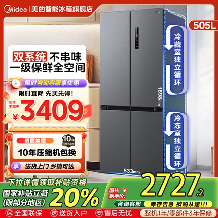 美的531双系统循环电冰箱四门大容量家用一级能效十字对开门