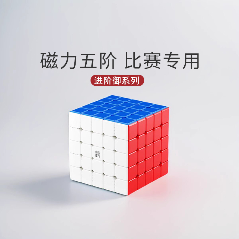 永骏御创五阶魔方磁力版rs4x4m三阶3五阶5六阶七正品比赛专用全套