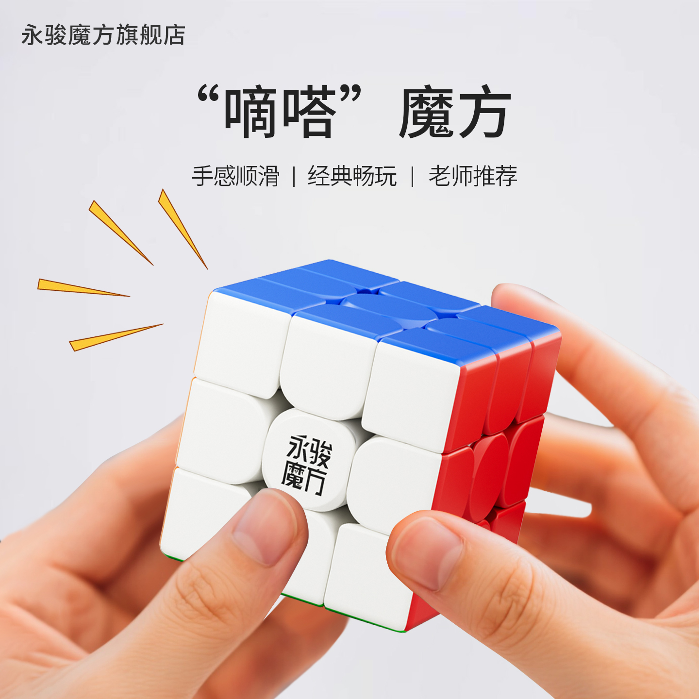 嘀嗒魔方三阶磁力3阶小学生正品