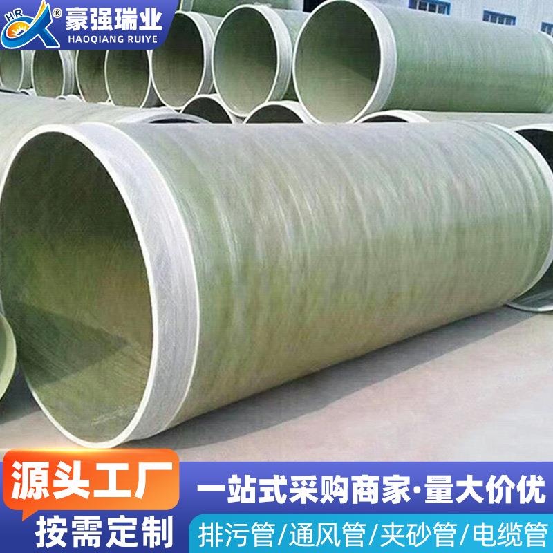 玻璃钢管道废气收集通风除臭管道排水夹砂管道地埋电缆管道污水厂