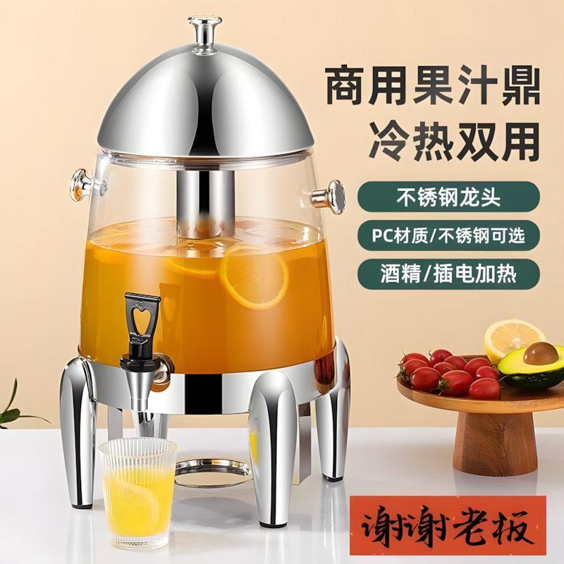 不锈钢电热果汁鼎透明商用自助餐饮料机豆浆桶咖啡鼎果汁牛奶鼎