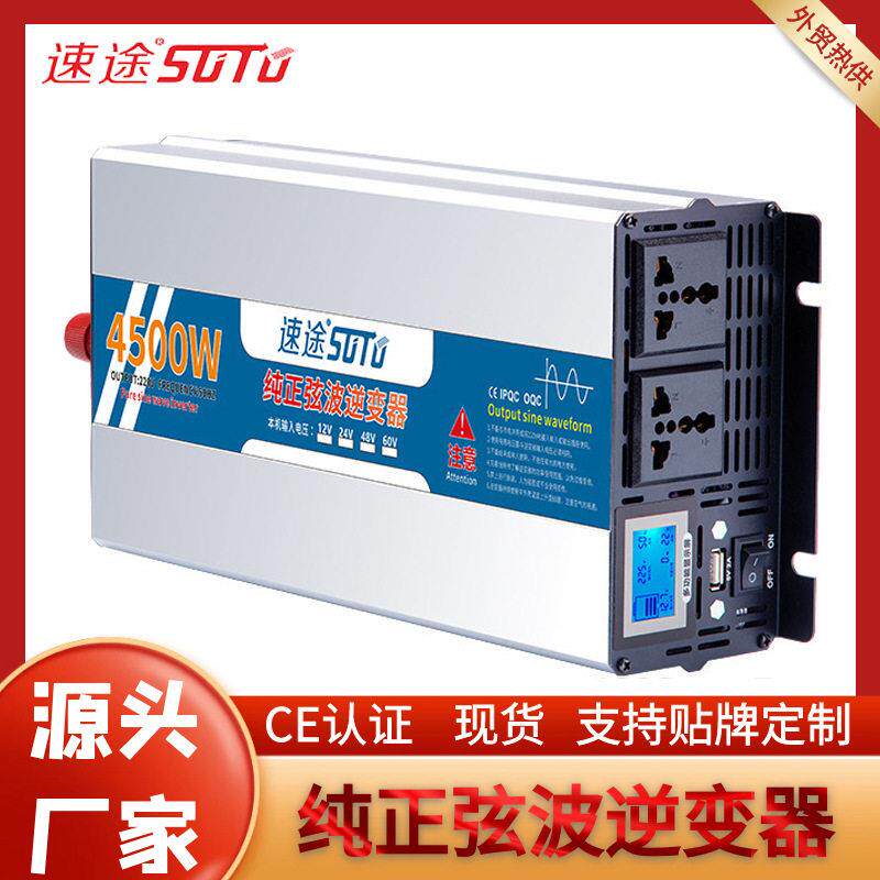 速途大功率车载纯正弦波逆变器12V24V48V60V转220V家用电源转换器