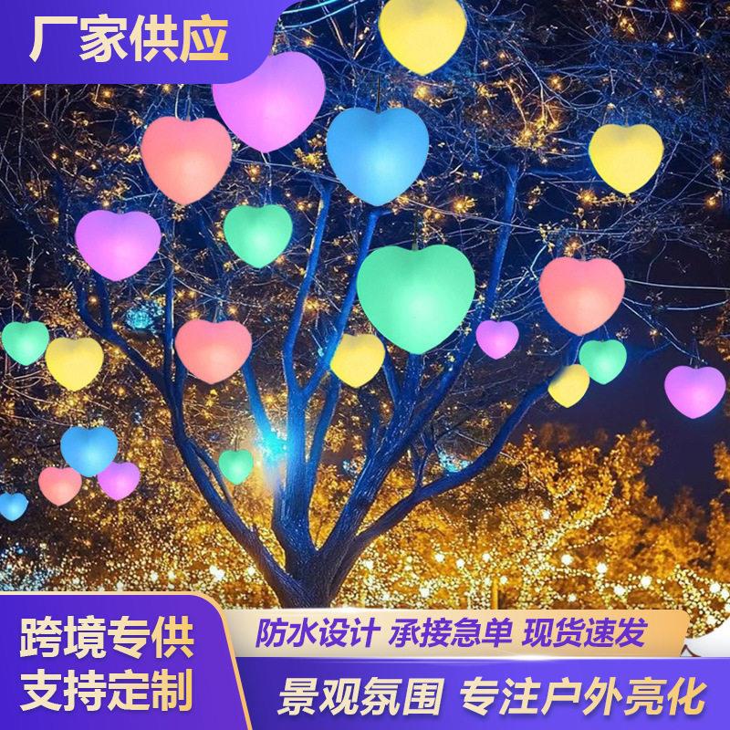 LED户外七彩发光爱心灯心形球灯户外庭院街道装饰亮化挂树景观灯