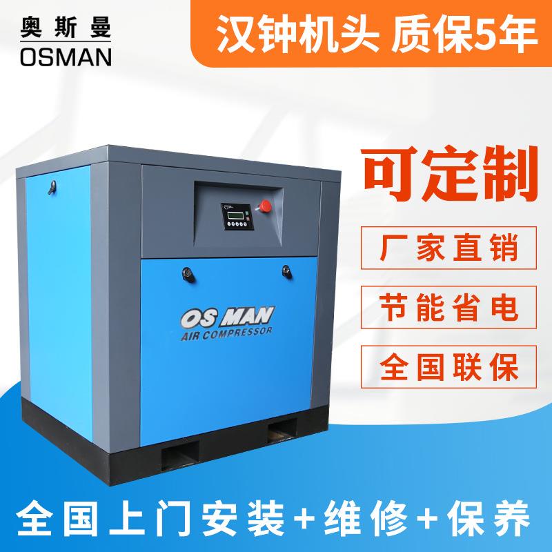 深圳奥斯曼 0.8立方 5.5千瓦空压机 10HP螺杆主机 5.5kw空压机