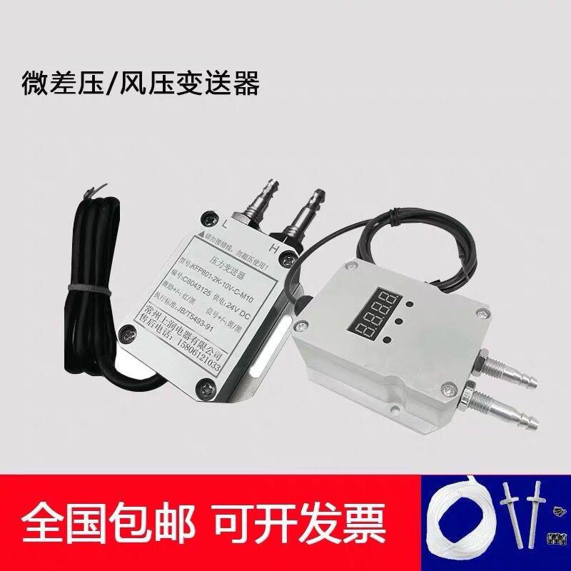 变送器炉膛4-20ma0-5v10v微差压力压差风压传感器压差检测高精度